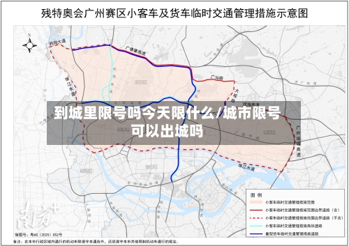 到城里限号吗今天限什么/城市限号可以出城吗-第2张图片