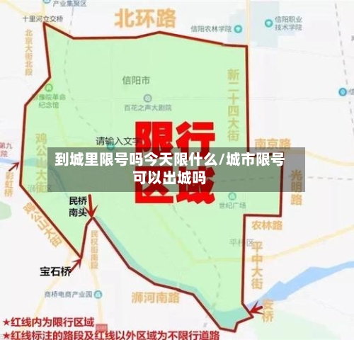 到城里限号吗今天限什么/城市限号可以出城吗-第3张图片