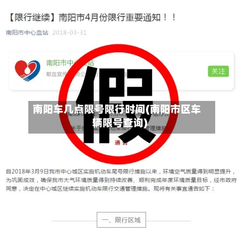 南阳车几点限号限行时间(南阳市区车辆限号查询)