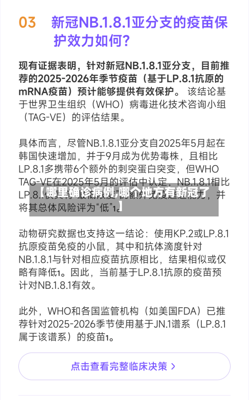 【哪里确诊病例,哪个地方有新冠了】