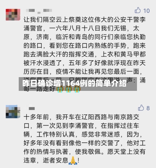 昨日确诊增1164例的简单介绍