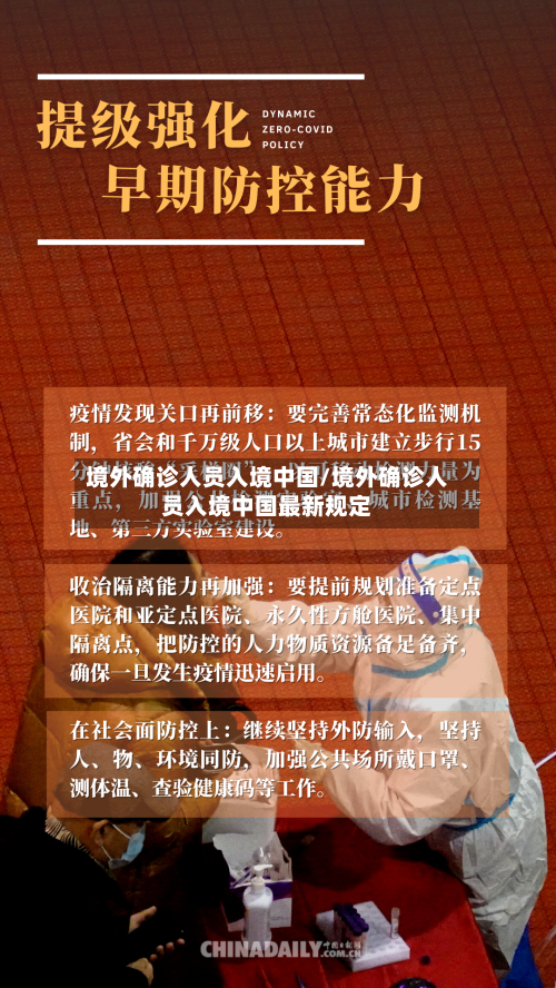 境外确诊人员入境中国/境外确诊人员入境中国最新规定-第3张图片