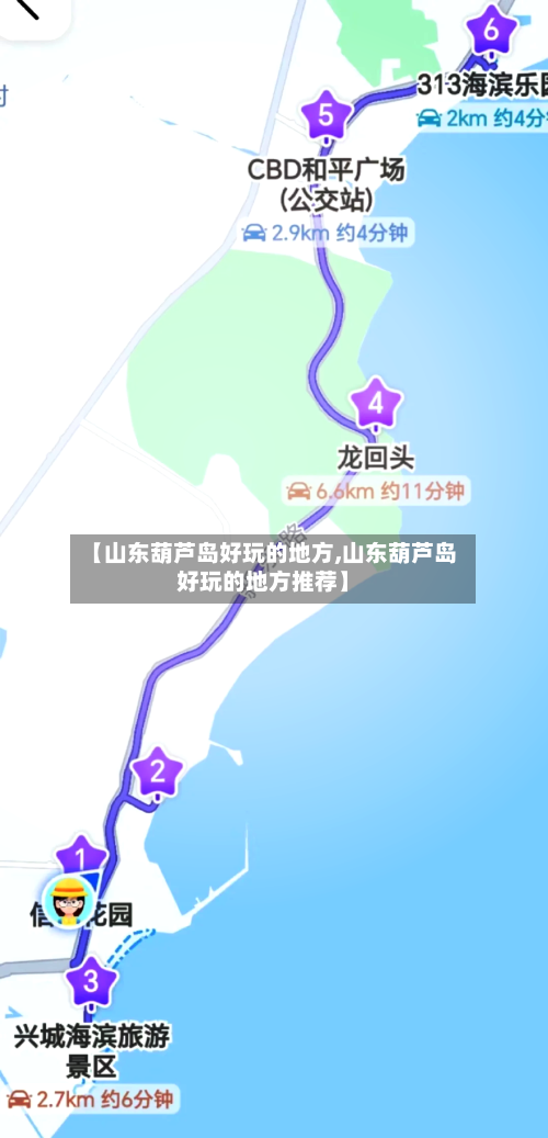 【山东葫芦岛好玩的地方,山东葫芦岛好玩的地方推荐】-第2张图片