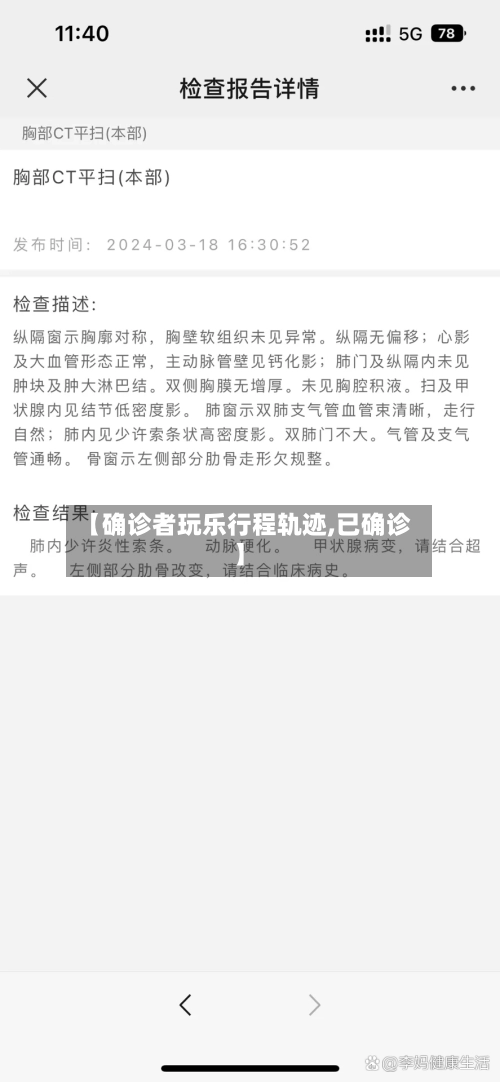 【确诊者玩乐行程轨迹,已确诊】-第2张图片