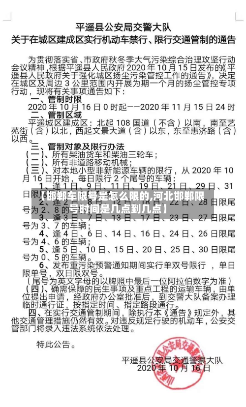 【邯郸车限号是怎么限的,河北邯郸限号时间是几点到几点】-第3张图片