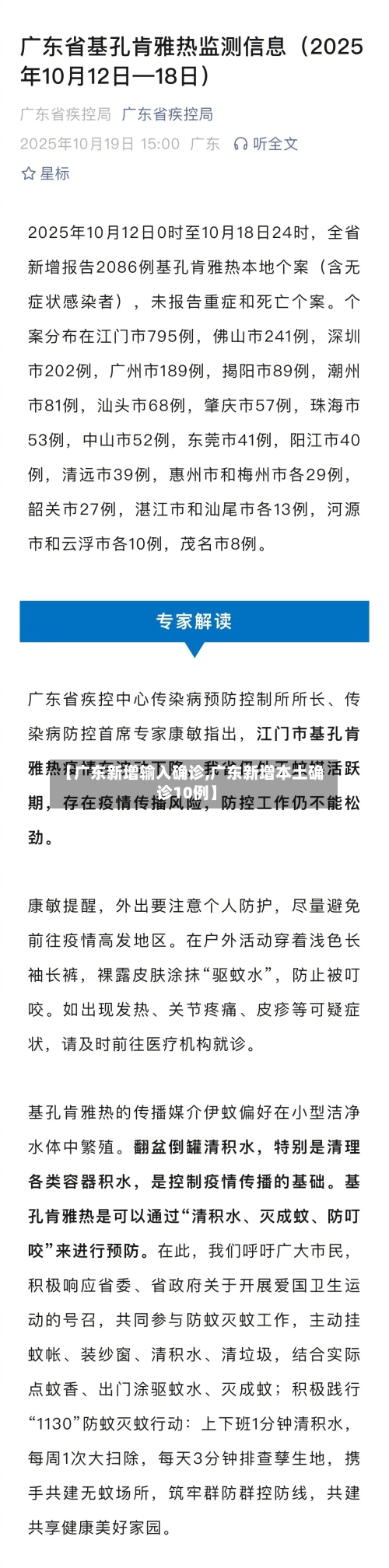 【广东新增输入确诊,广东新增本土确诊10例】