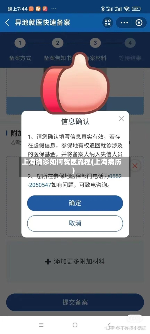 上海确诊如何就医流程(上海病历)-第2张图片