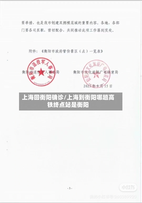 上海回衡阳确诊/上海到衡阳哪趟高铁终点站是衡阳-第2张图片