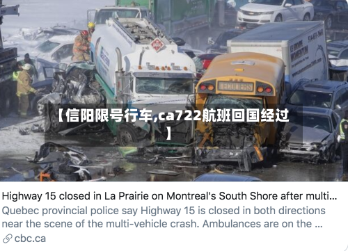 【信阳限号行车,ca722航班回国经过】-第3张图片