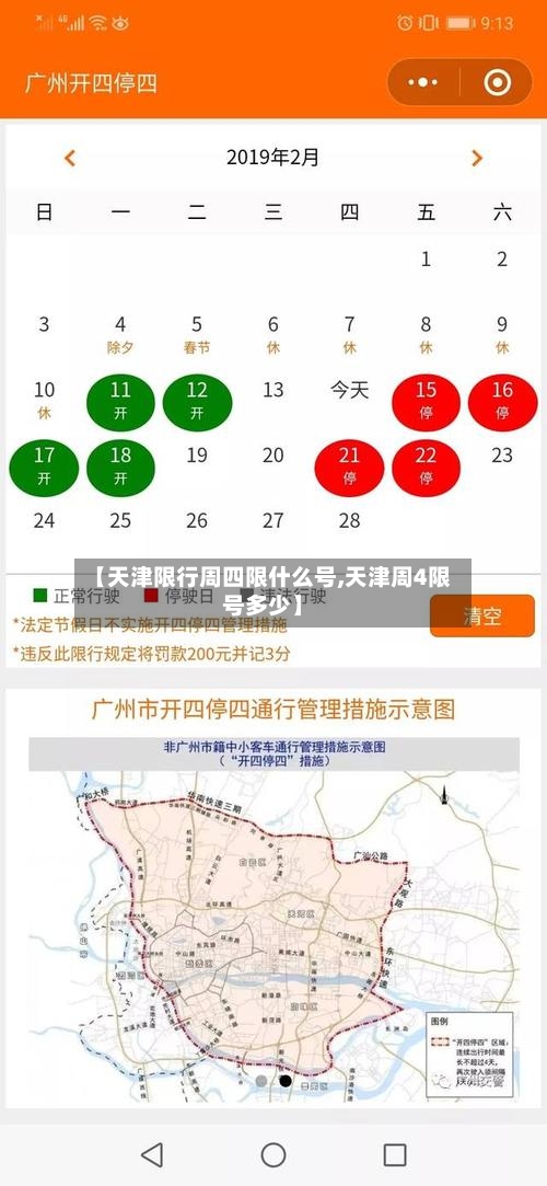 【天津限行周四限什么号,天津周4限号多少】