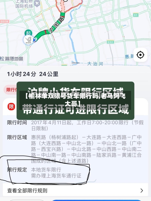【榆林单双限号货车限行吗,老马阿飞大哥】-第2张图片