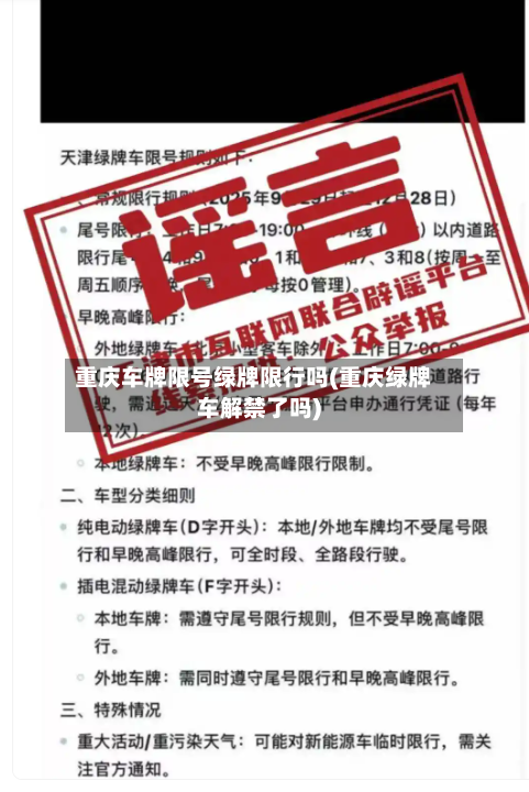 重庆车牌限号绿牌限行吗(重庆绿牌车解禁了吗)-第2张图片