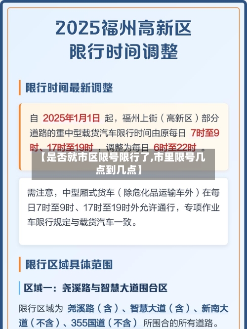 【是否就市区限号限行了,市里限号几点到几点】-第2张图片