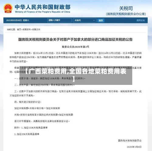 【广西菜粕费用,全国各地菜粕费用表】-第3张图片