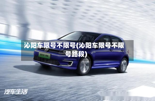 沁阳车限号不限号(沁阳车限号不限号路段)-第2张图片