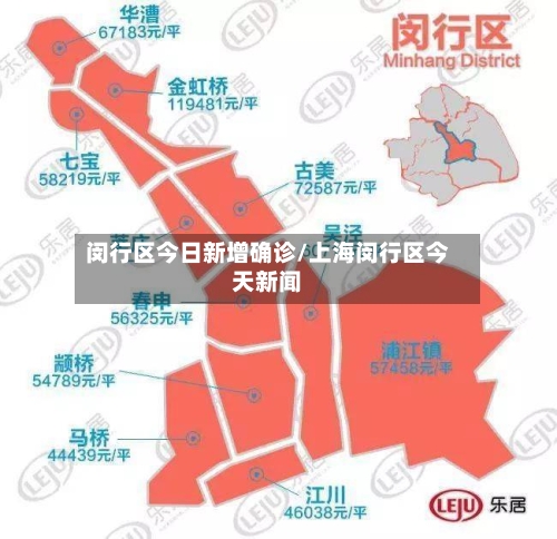 闵行区今日新增确诊/上海闵行区今天新闻