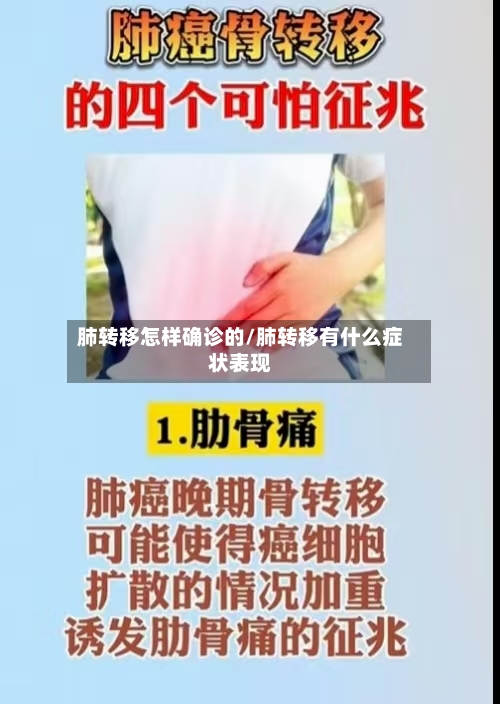 肺转移怎样确诊的/肺转移有什么症状表现-第3张图片