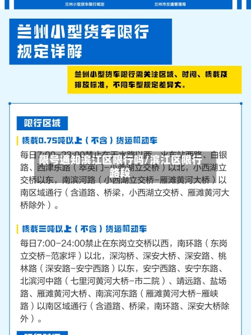 限号通知滨江区限行吗/滨江区限行路段-第2张图片