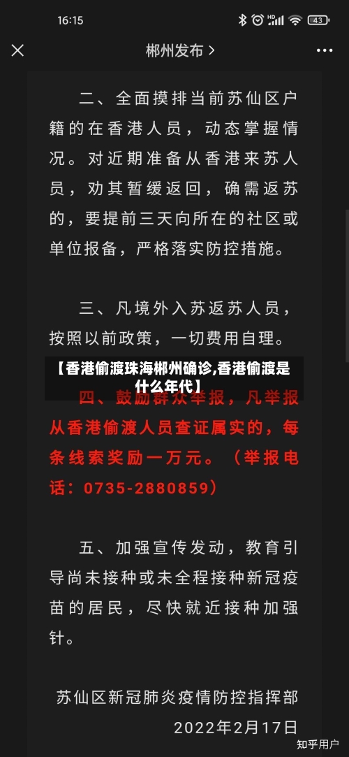 【香港偷渡珠海郴州确诊,香港偷渡是什么年代】-第2张图片