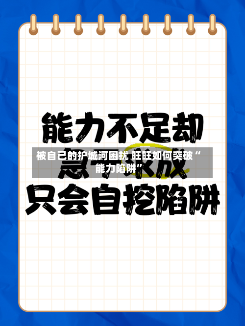 被自己的护城河困扰 旺旺如何突破“能力陷阱	”-第1张图片