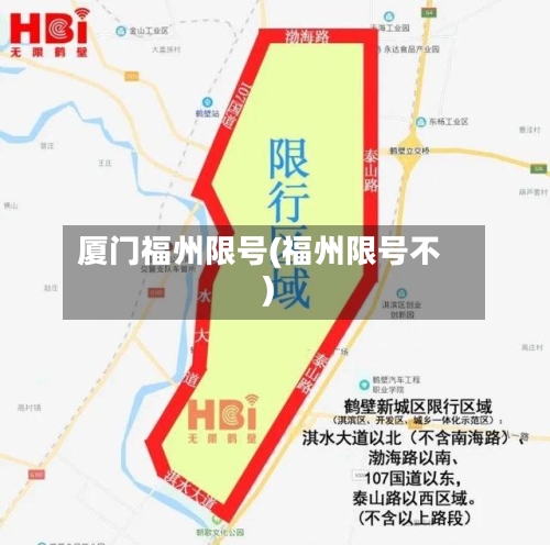 厦门福州限号(福州限号不)-第3张图片