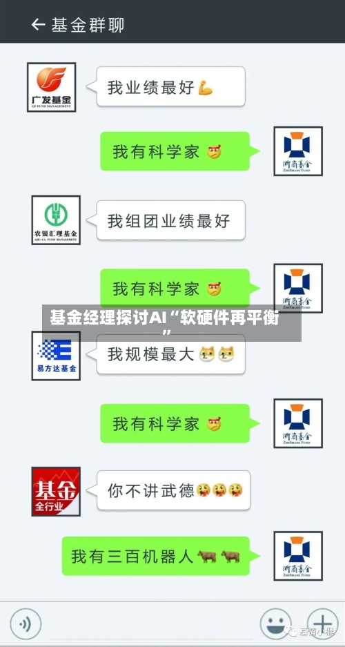基金经理探讨AI“软硬件再平衡”-第2张图片