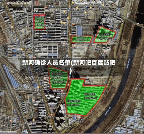 新河确诊人员名单(新河吧百度贴吧)