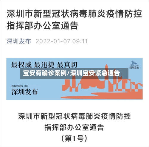 宝安有确诊案例/深圳宝安紧急通告