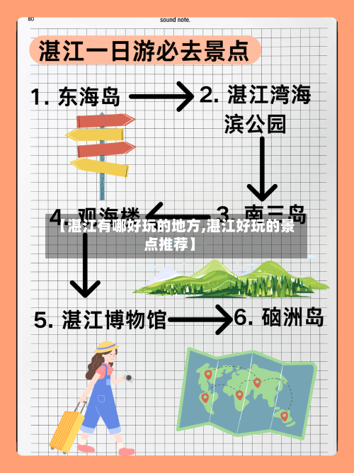 【湛江有哪好玩的地方,湛江好玩的景点推荐】-第3张图片