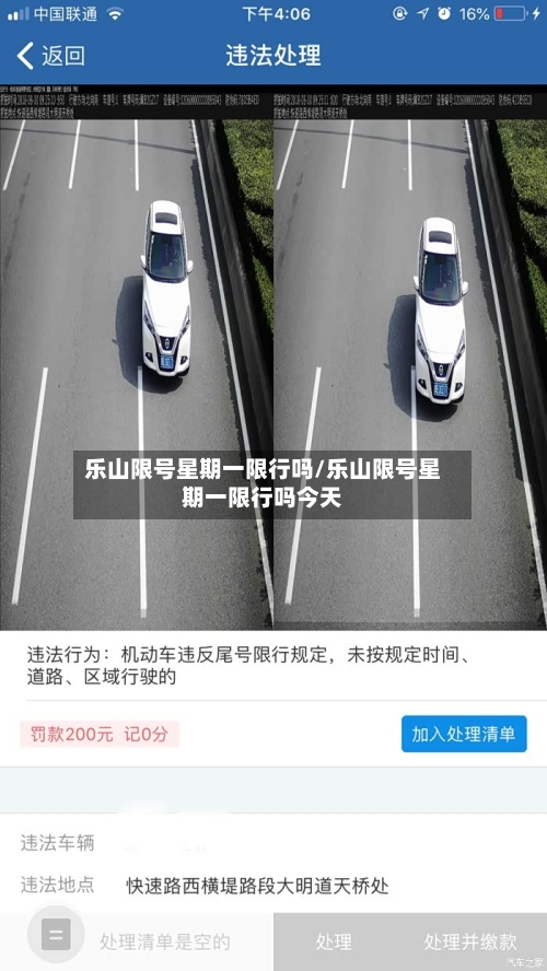 乐山限号星期一限行吗/乐山限号星期一限行吗今天-第3张图片
