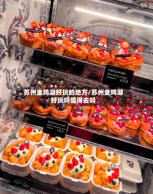 苏州金鸡湖好玩的地方/苏州金鸡湖好玩吗值得去吗