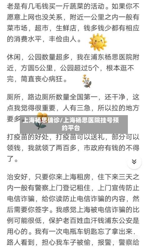 上海杨思确诊/上海杨思医院挂号预约平台-第3张图片