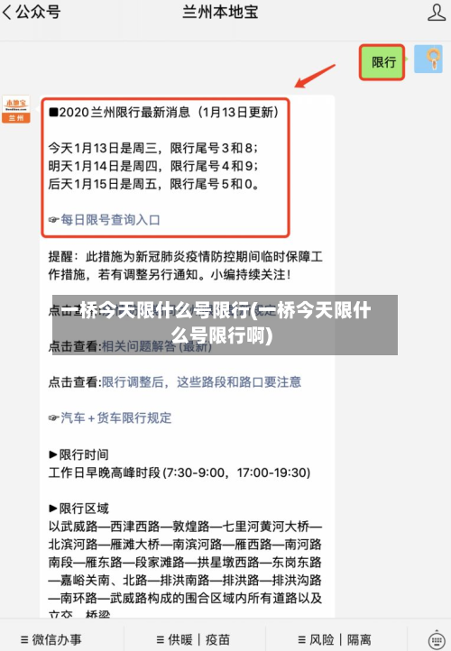 一桥今天限什么号限行(一桥今天限什么号限行啊)