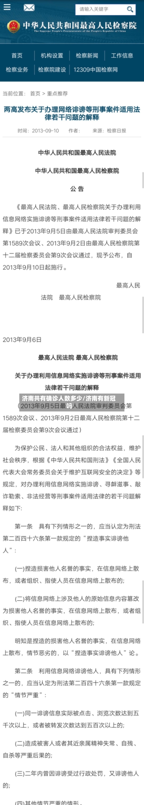 济南共有确诊人数多少/济南有新冠吗