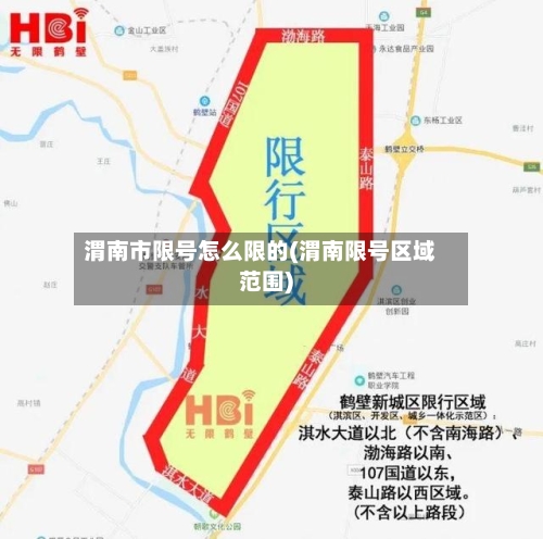 渭南市限号怎么限的(渭南限号区域范围)-第3张图片