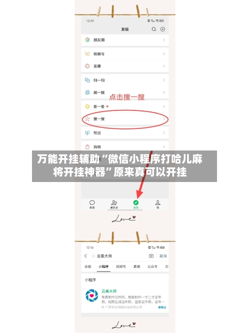 万能开挂辅助“微信小程序打哈儿麻将开挂神器	”原来真可以开挂-第2张图片