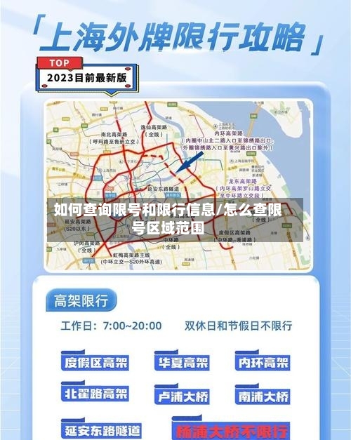 如何查询限号和限行信息/怎么查限号区域范围