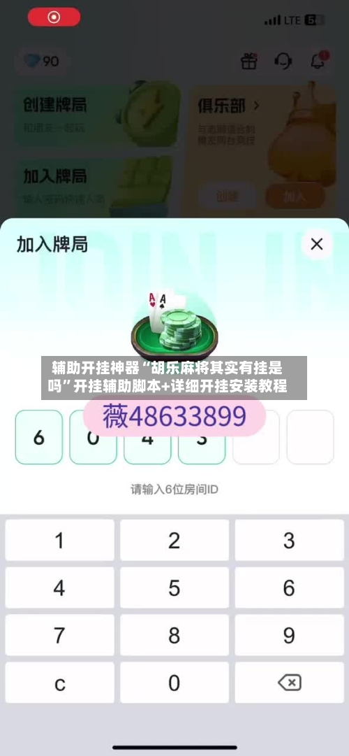 辅助开挂神器“胡乐麻将其实有挂是吗	”开挂辅助脚本+详细开挂安装教程-第1张图片