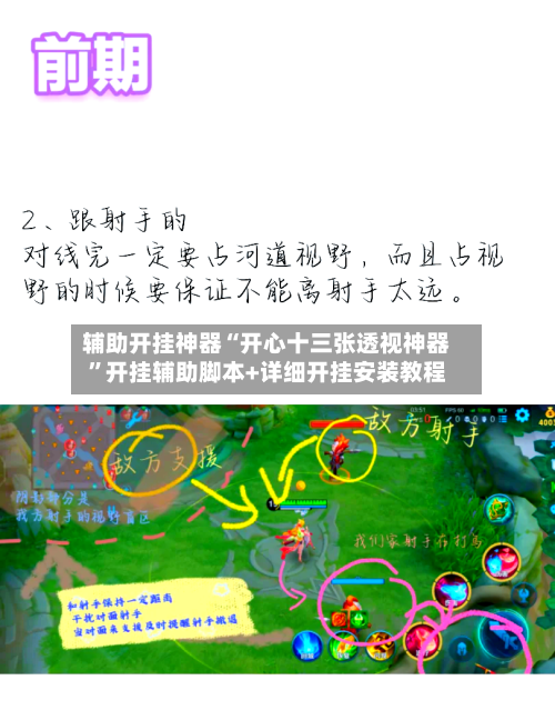 辅助开挂神器“开心十三张透视神器	”开挂辅助脚本+详细开挂安装教程-第2张图片