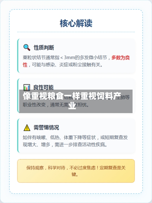 像重视粮食一样重视饲料产业