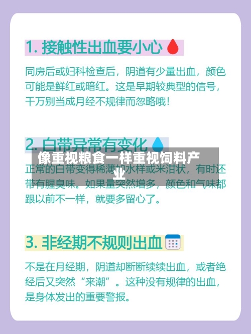 像重视粮食一样重视饲料产业-第2张图片
