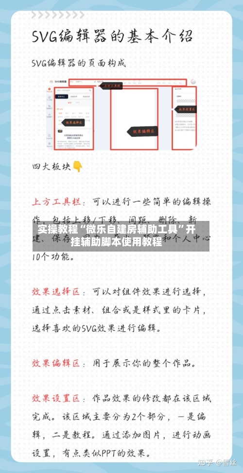 实操教程“微乐自建房辅助工具”开挂辅助脚本使用教程-第1张图片