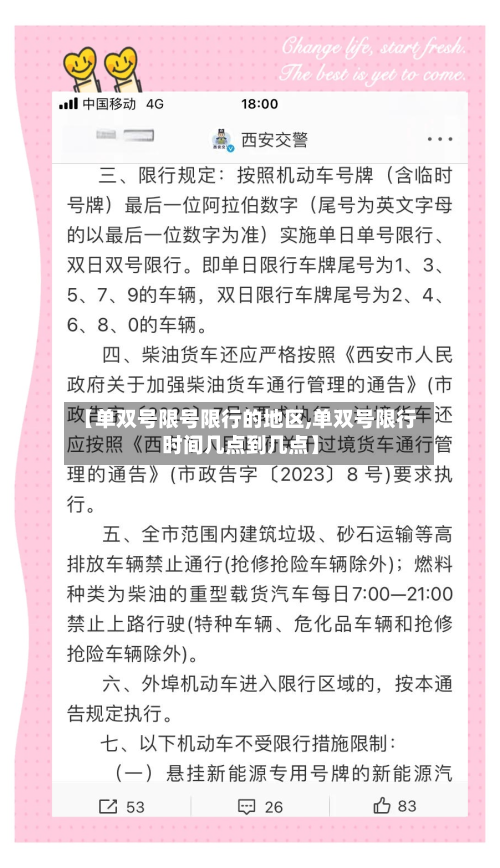 【单双号限号限行的地区,单双号限行时间几点到几点】-第2张图片