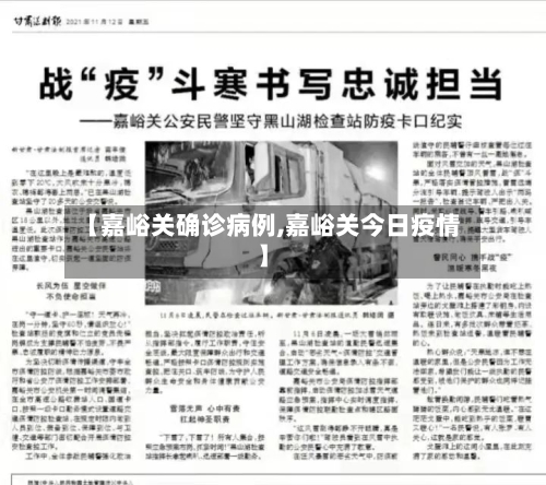【嘉峪关确诊病例,嘉峪关今日疫情】-第2张图片