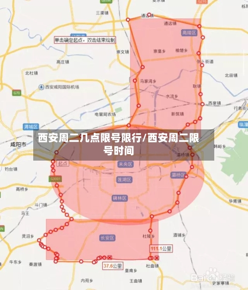 西安周二几点限号限行/西安周二限号时间