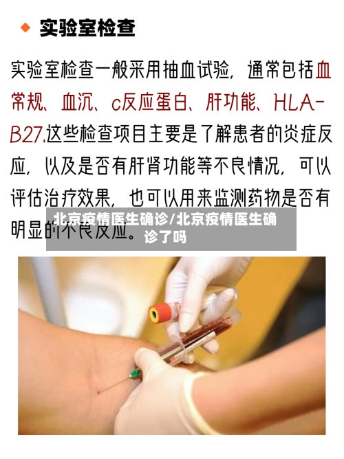 北京疫情医生确诊/北京疫情医生确诊了吗-第2张图片