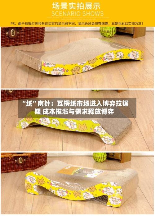 “纸”南针：瓦楞纸市场进入博弈拉锯期 成本推涨与需求释放博弈-第2张图片