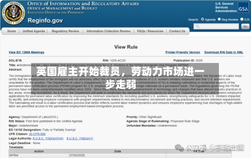 英国雇主开始裁员，劳动力市场进一步走弱-第2张图片