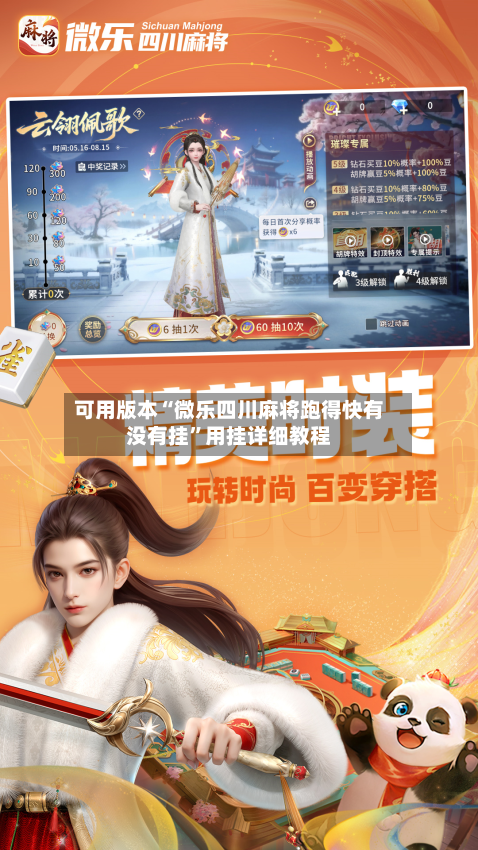 可用版本“微乐四川麻将跑得快有没有挂	”用挂详细教程-第1张图片