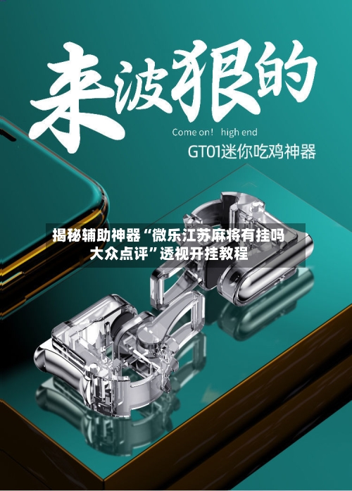 揭秘辅助神器“微乐江苏麻将有挂吗大众点评	”透视开挂教程-第3张图片